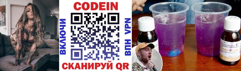 Codein напиток Lean (лин)  Мураши 
